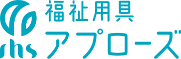 福祉用具レンタル・販売のアプローズ