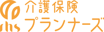 ケアプラン作成の介護保険プランナーズ